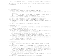 위탁교육장계약서 위탁교육장계약서